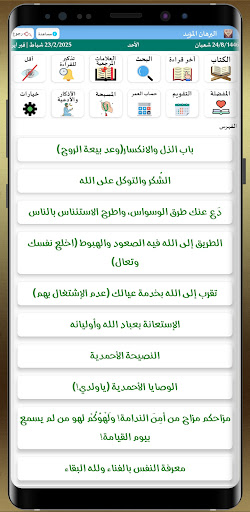 البرهان المؤيد للإمام الرفاعي screenshot 21