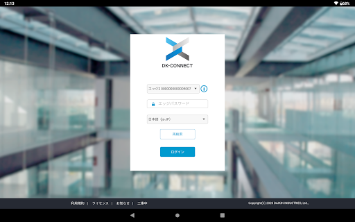 Android application DK-CONNECT ローカルコントロール screenshort
