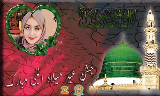 12 Rabi ul Awal Photo Frame Screen 2