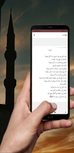 على خطى الرسول ادهم شرقاوي Screen 2