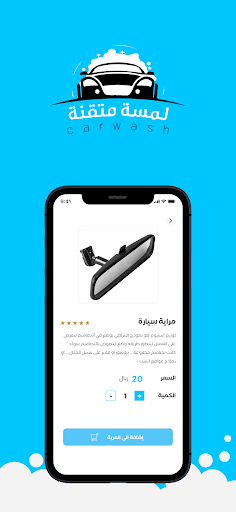 لمسة متقنة (غسيل سيارات) Screen 3