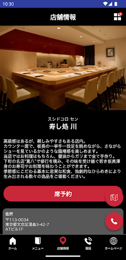 寿し処 川 公式アプリ Screen 3