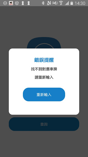 駕駛任務查詢系統 Screen 3