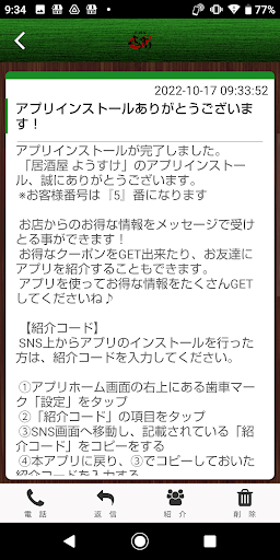 居酒屋ようすけ 公式アプリ Screen 2