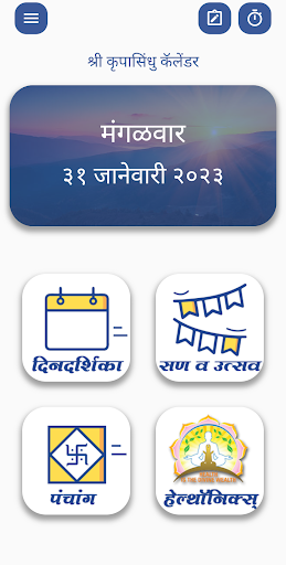 Android application Krupasindhu Calendar 2024 screenshort