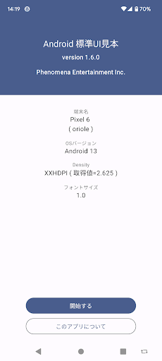 Android application 標準UI見本 screenshort