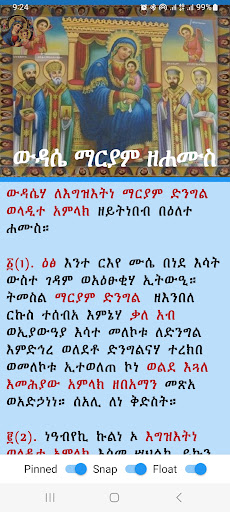ውዳሴ ማርያም ዘሐሙስ Screen 3