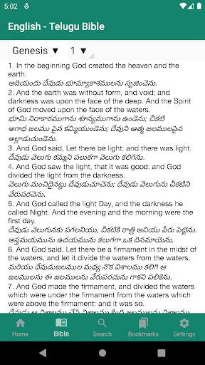 English - Telugu Bible Screen 2