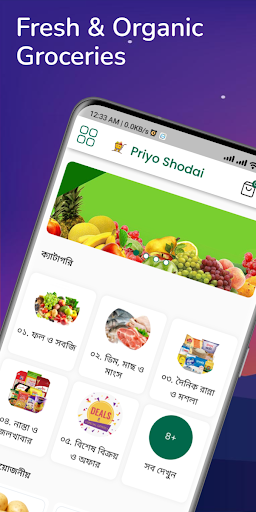 Android application Priyo Shodai screenshort