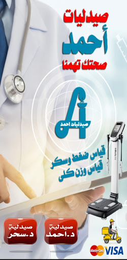 Android application صيدليات احمد screenshort