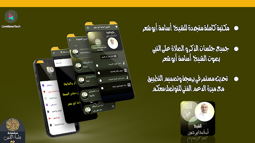 Android application الشيخ اسامة ابو شعر screenshort