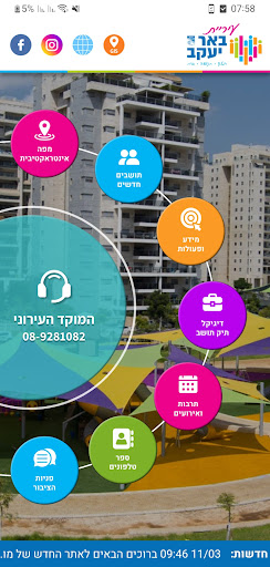 Android application עיריית באר יעקב screenshort