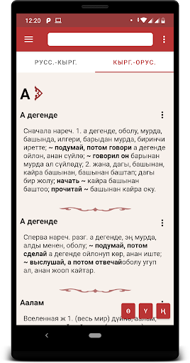 Русско-Кыргызский словарь145т. Screen 2