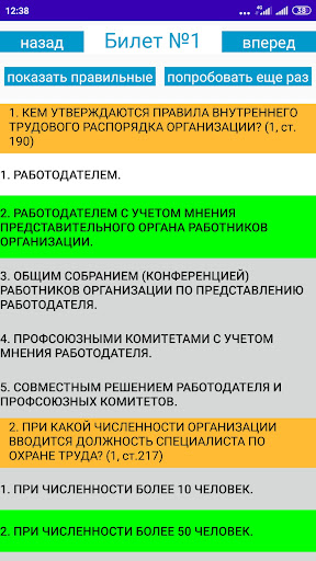 Охрана труда (экзамен 2021) Screen 3
