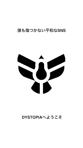 Android application DYSTOPIA だれも傷つかないSNS - ディストピア screenshort