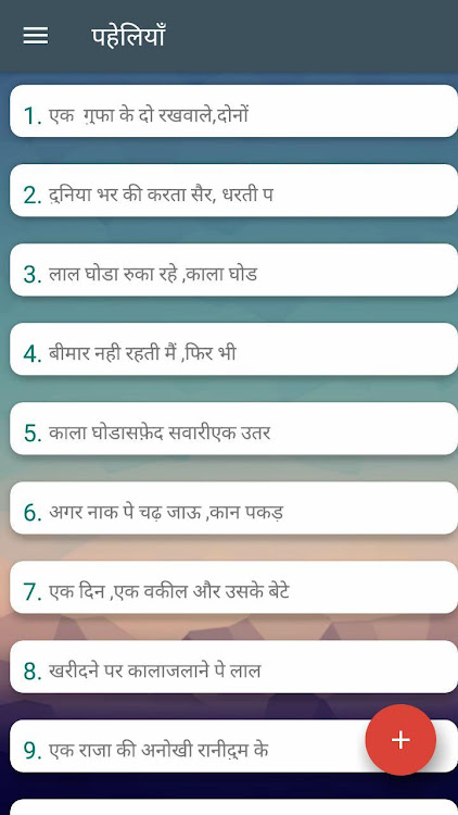 Paheli in Hindi - 50.0 - (Android)