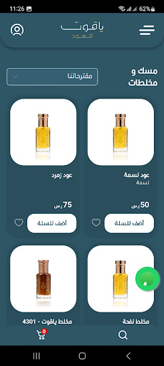 ياقوت للعود Screen 3