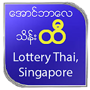 Lottery Aungbalay