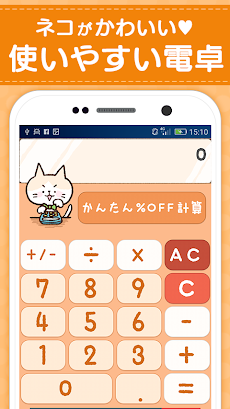 かわいい電卓 消費税や割引計算もできる無料の計算機アプリ Androidアプリ Applion