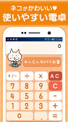 かわいい電卓: 消費税や割引計算もできる計算機アプリのおすすめ画像1