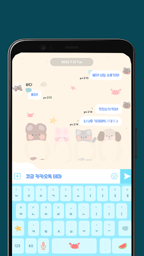 카카오톡 테마 - 카톡테마 보송보송친구들바다여행