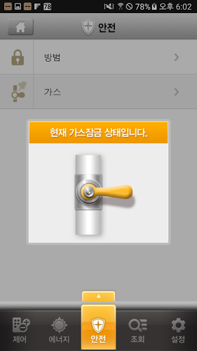 센트라스 스마트홈 Screen 3