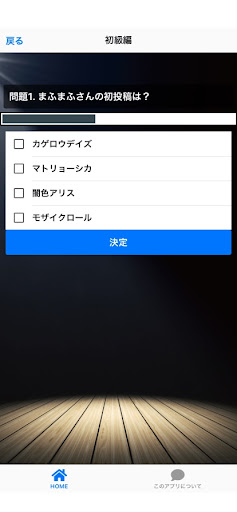 クイズforまふまふさん Screen 2