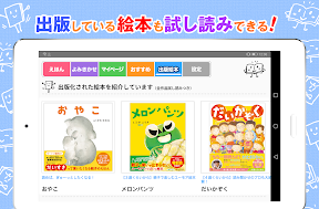 絵本ひろば　5000冊以上の絵本が読み放題‪！‬ screenshot