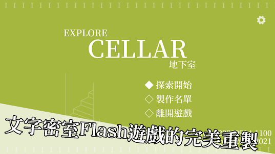 Explore - Cellar
