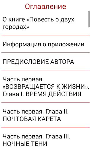 Повесть о двух городах Screen 3
