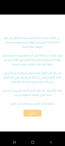 أئمتي Screen 2