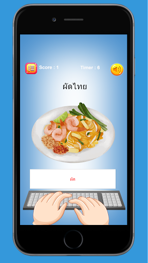 เกมฝึกพิมพ์คำศัพท์ Screen 2