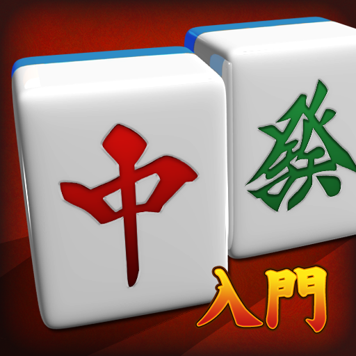 MahjongBeginner 1.3.1 Icon