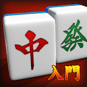 MahjongBeginner free