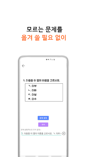 다보 - AI 문제 내용 자동 인식 스마트 오답노트 Screen 3
