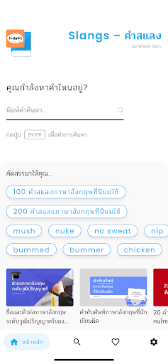 Android application Slangs – คำสแลง screenshort