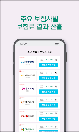 유병자보험 가입 추천 - 보험비교 Screen 3