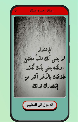 رسائل حب واعتذار Screen 2