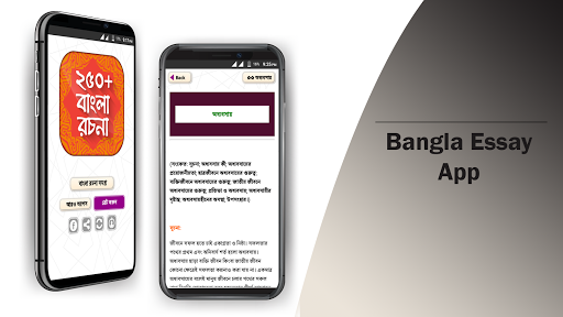 বাংলা রচনা বই bangla rachana Screenshot 3 - AppWisp.com