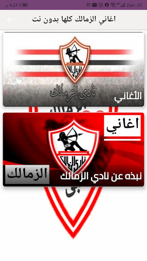 اغاني الزمالك كلها بدون نت Screen 3