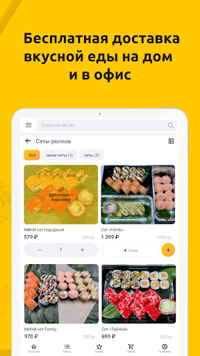 Доставка еды Папа Альбо