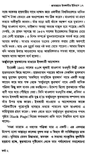 Android application জামায়াতে ইসলামীর ইতিহাস screenshort