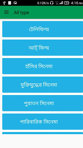 Bangla Entertainment Screen 2