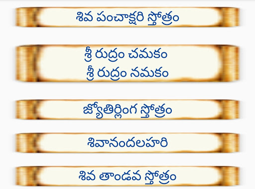 Android application Shiva Stotras Telugu screenshort