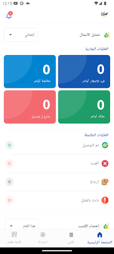 Android application متجر نور - للتاجر screenshort