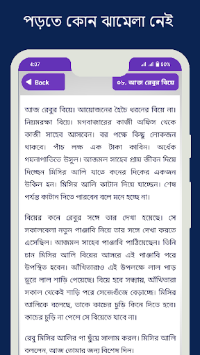 রহস্যময় মিসির আলি