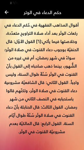 دعاء التراويح