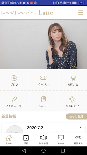 美容室ムード＆Latte公式アプリ Screen 2