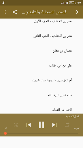 قصص الصحابة والتابعين كاملة نواف السالم بدون نت