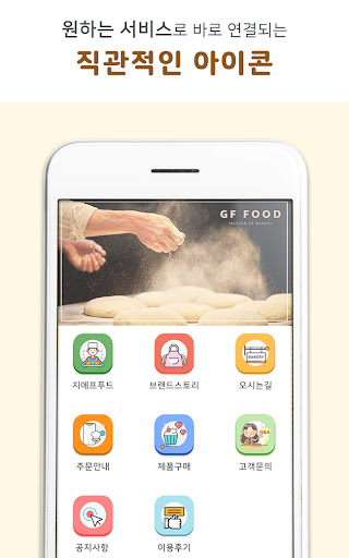지에프푸드 Screen 2